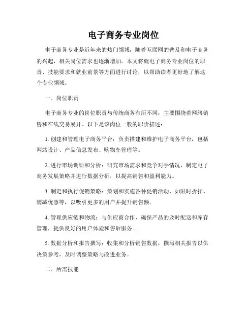 电子商务专业岗位