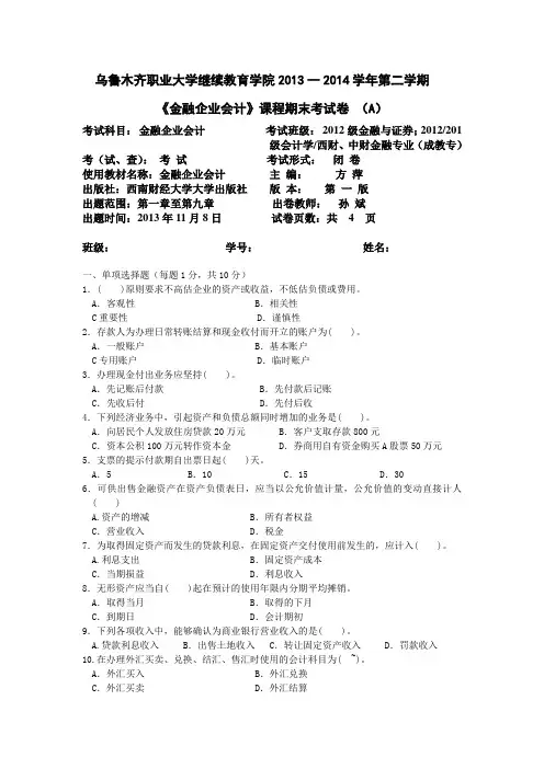 金融企业会计试卷及答案