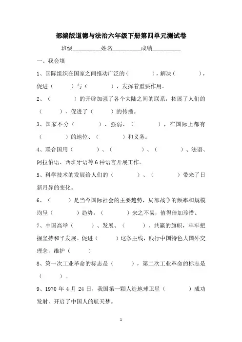 部编版道德与法治六年级下册第四单元测试卷(含答案)