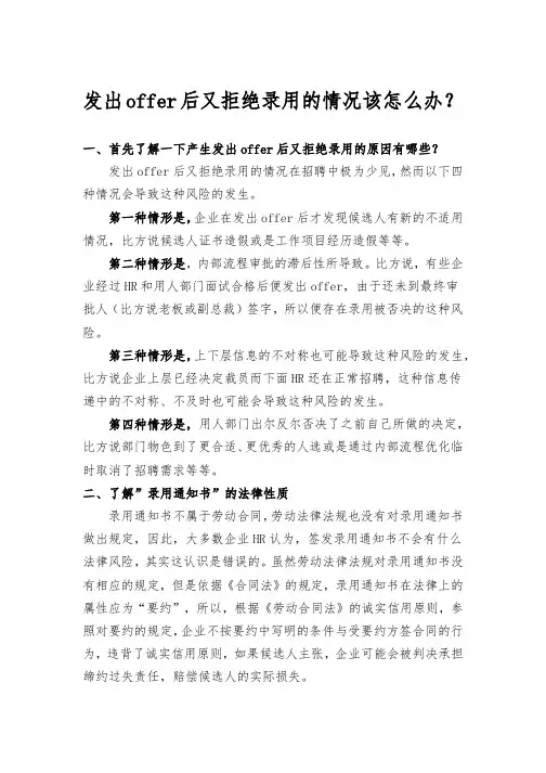 发出offer后又拒绝录用怎么办