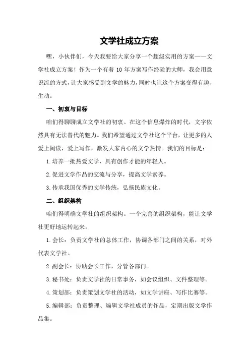 文学社成立方案