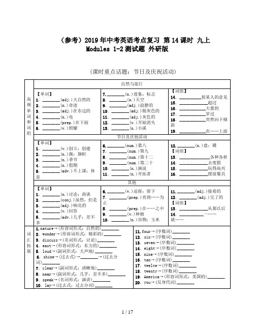 (参考)2019年中考英语考点复习 第14课时 九上 Modules 1-2测试题 外研版