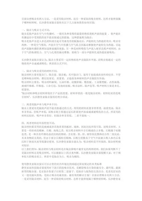 告诉大家隔音与吸音的区别