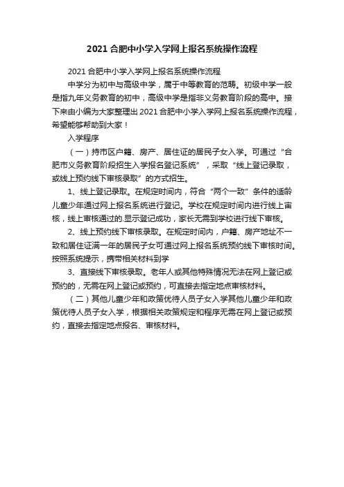 2021合肥中小学入学网上报名系统操作流程