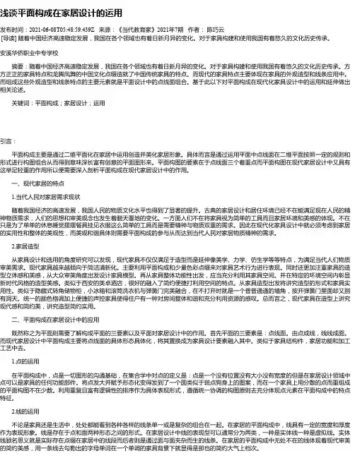 浅谈平面构成在家居设计的运用