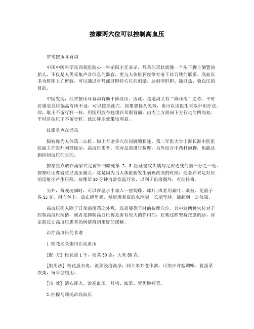 按摩两穴位可以控制高血压