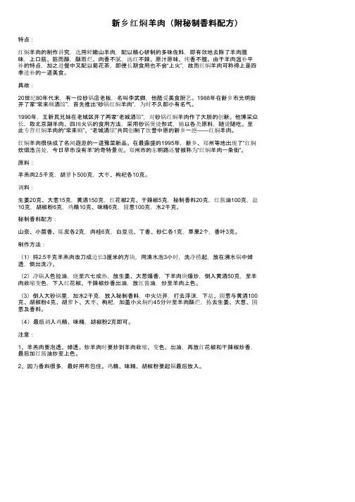 新乡红焖羊肉（附秘制香料配方）