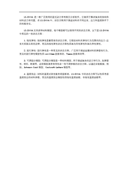 lsdyna状态方程