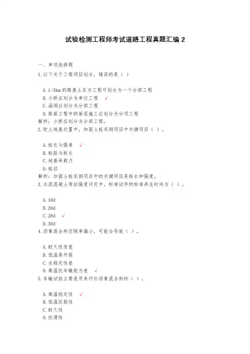 试验检测工程师考试道路工程真题汇编2(含答案)