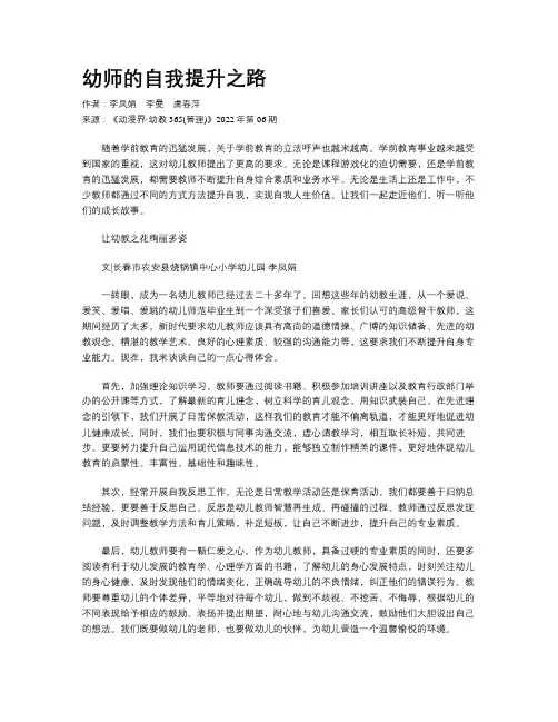 幼师的自我提升之路