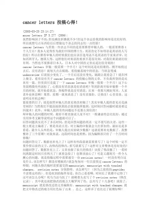 cancer letters 投稿心得