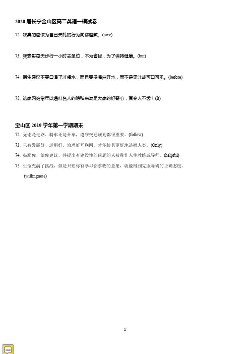 2020届上海高三英语一模汇编--翻译