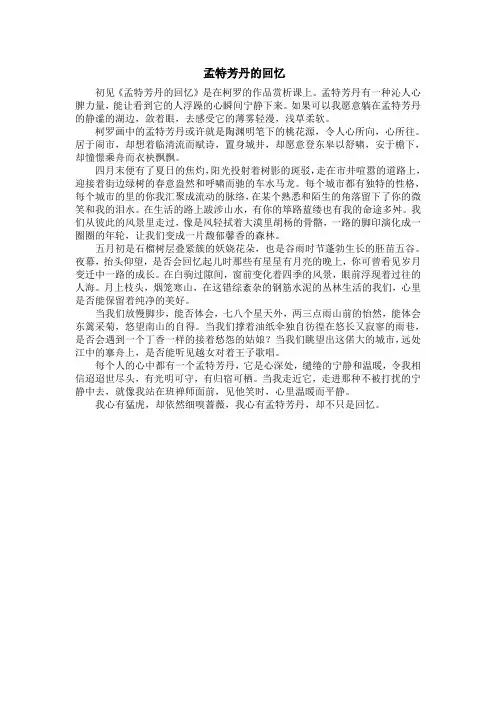 孟特芳丹的回忆