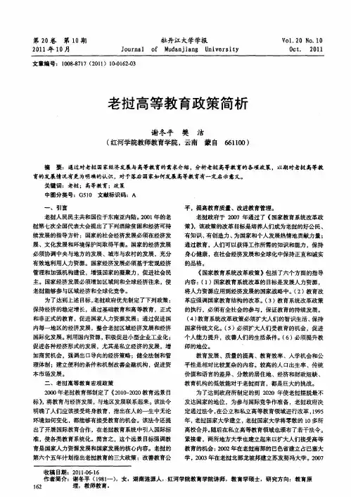 老挝高等教育政策简析