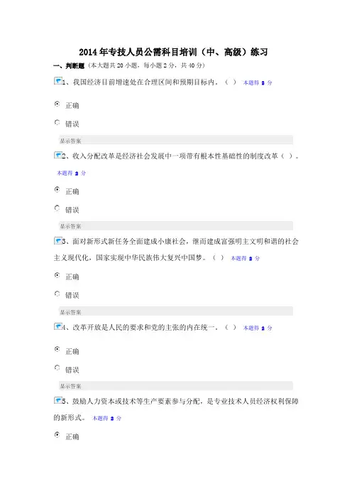 2014年专技人员公需科目培训(中、高级)练习 (3)