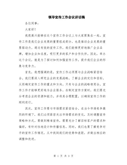 领导宣传工作会议讲话稿
