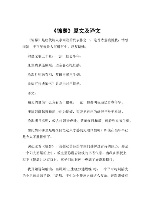 《锦瑟》原文及译文