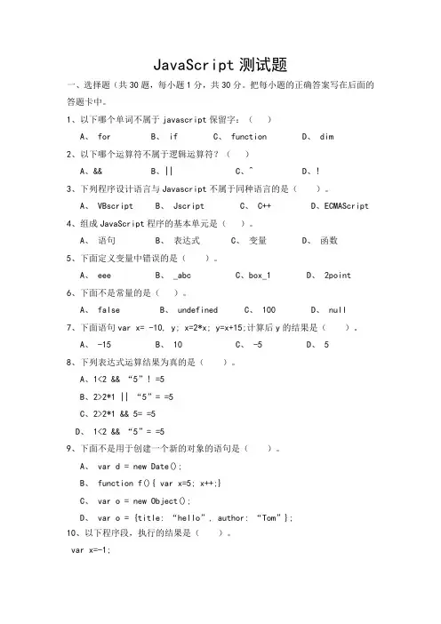 javascript测试试卷