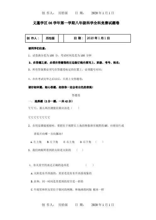 八年级科学第一学期竞赛试题卷试题
