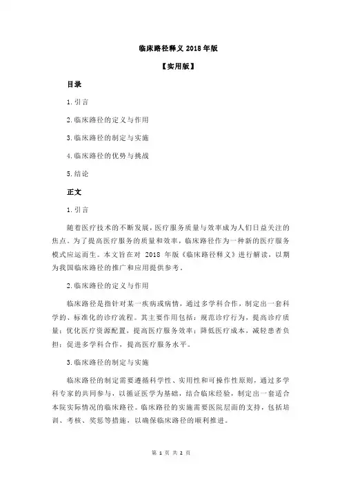 临床路径释义2018年版