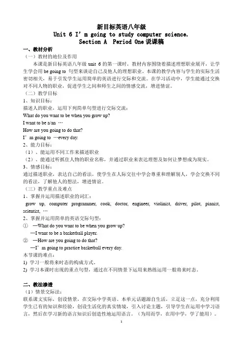 八年级上册Unit 6 Section A  Period One优秀说课稿