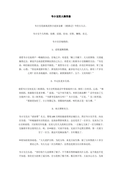鹿鼎记中韦小宝人物形象