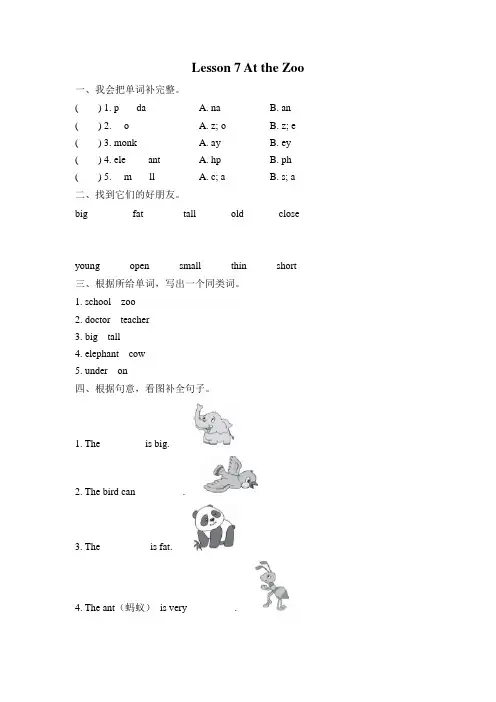 冀教版英语三3年级下册3 Unit 2 Lesson7 At the Zoo课后作业练习(1)