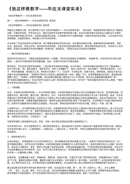 《我这样教数学——华应龙课堂实录》