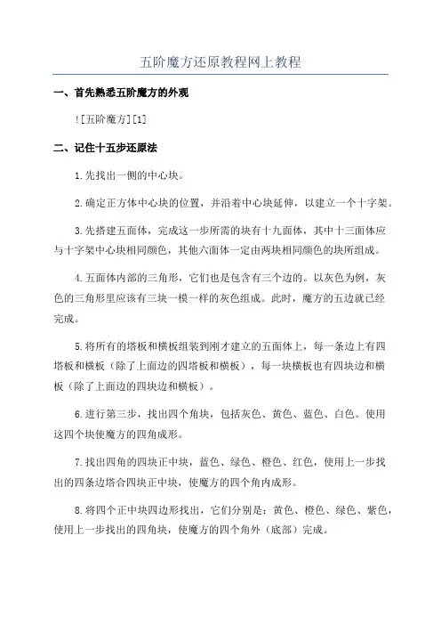 五阶魔方还原教程网上教程