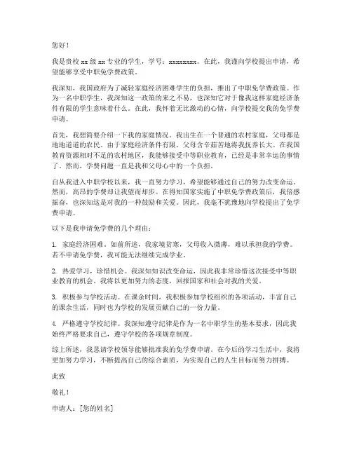 中职免申请书