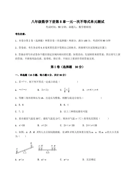 2022年最新青岛版八年级数学下册第8章一元一次不等式单元测试试题(含答案及详细解析)