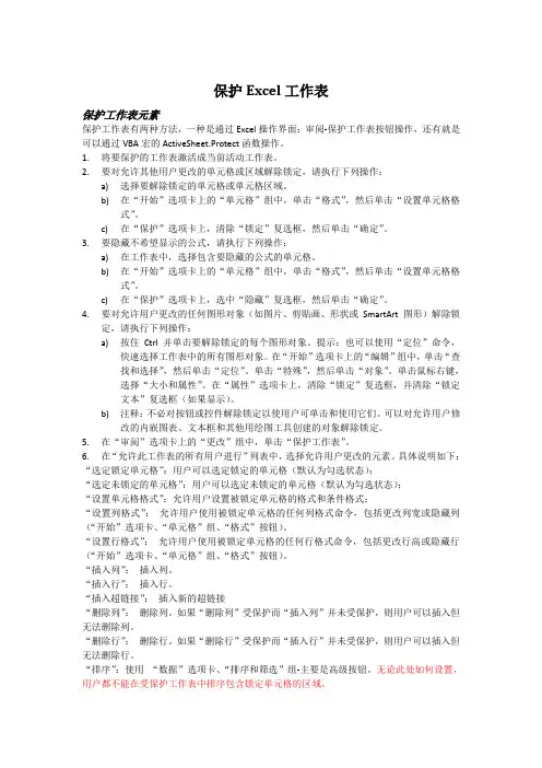保护Excel工作表