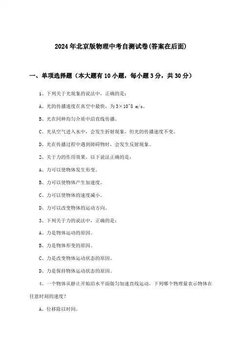 北京版物理中考试卷及答案指导(2024年)