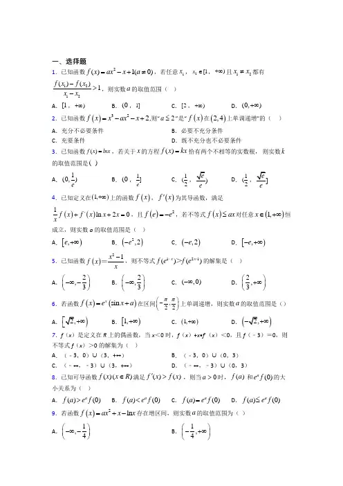 (易错题)高中数学高中数学选修2-2第三章《导数应用》测试(含答案解析)(2)