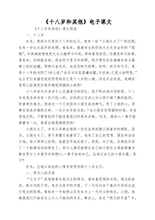 《十八岁和其他》电子课文