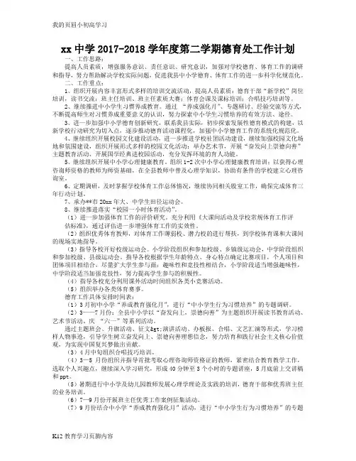 【小初高学习】2019学年度中学第二学期德育处工作计划28Word版