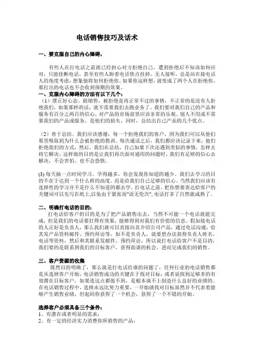 电话销售技巧及话术