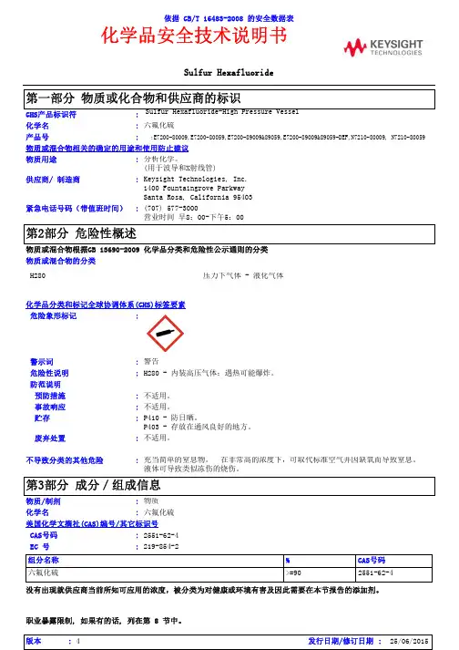 Keysight Technologies六氟化硫高压容器产品说明书