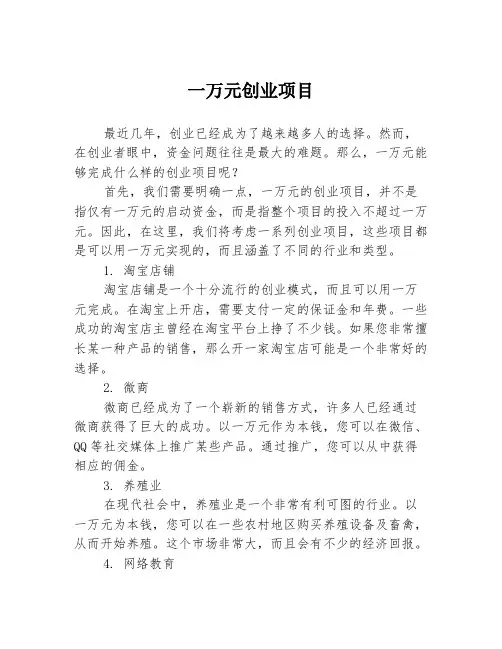 一万元创业项目