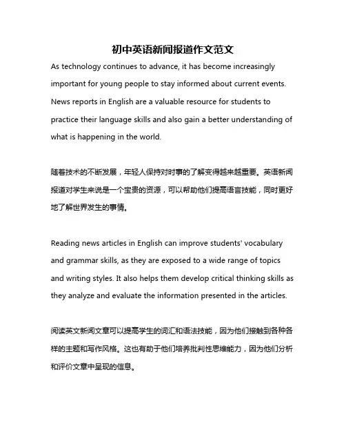 初中英语新闻报道作文范文