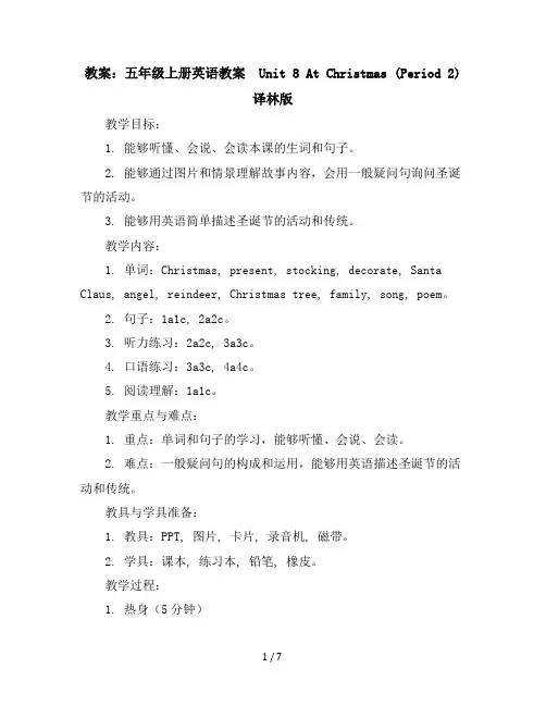 五年级上册英语教案-Unit8AtChristmas(Period2)-译林版