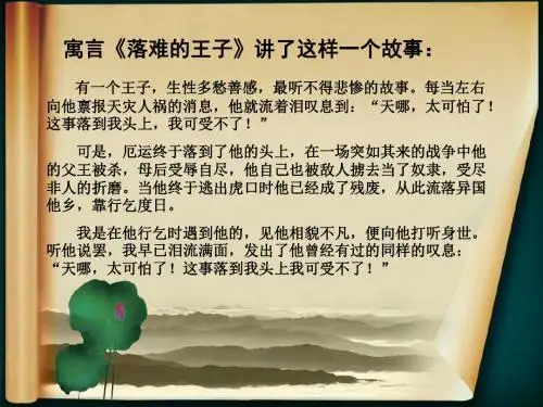 人教版语文必修2《直面挫折-学习描写》ppt课件