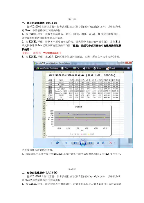 上海市计算机一级考试模拟练习(Excel部分)-推荐下载
