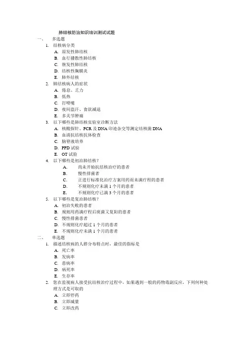 肺结核防治知识培训测试试题