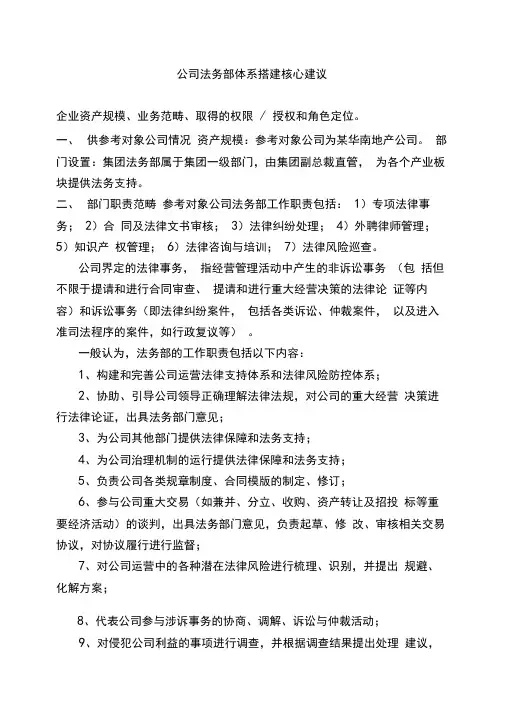 公司法务部体系搭建法律建议