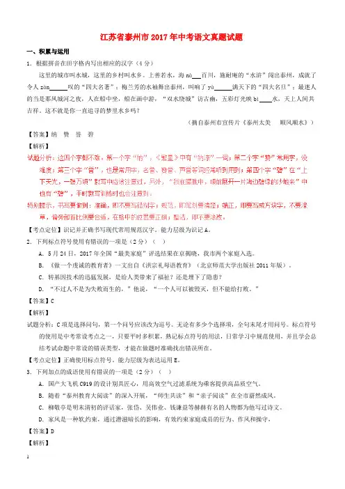 江苏省泰州市2017年中考语文真题试题(含解析)