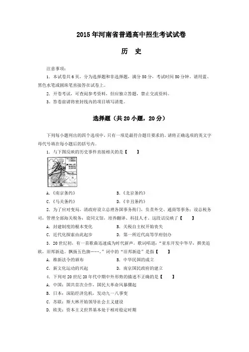 2015年中考河南卷历史真题河南试题