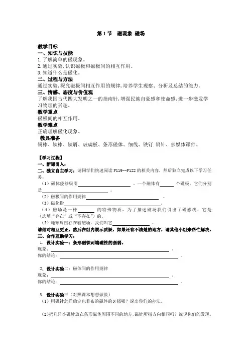 人教版九年级物理下册- 磁现象 磁场导学案