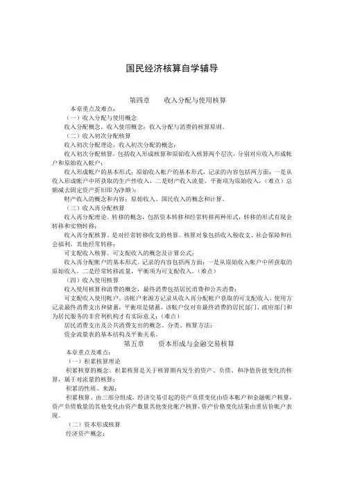 国民经济核算自学辅导.doc