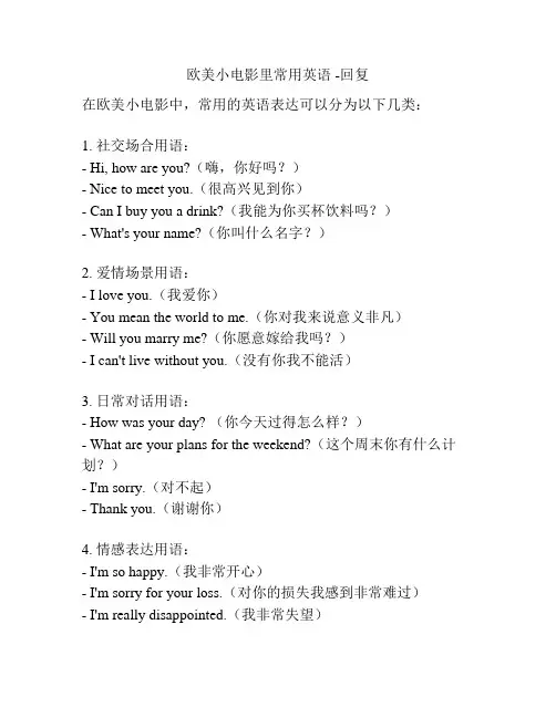 欧美小电影里常用英语 -回复